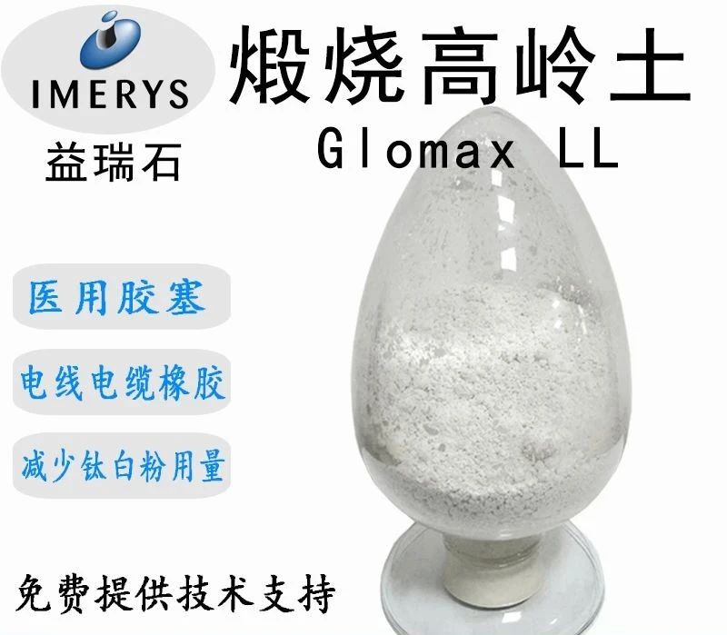 医疗密封工业：Glomax LL高岭土让医用丁基胶塞更