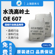 造纸行业必看！高岭土 OEG 607，打造底涂卓越性能